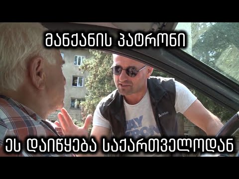 მანქანის პატრონი