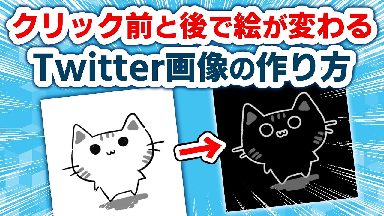 1000以上 Twitter クリック 画像 変わる 作り方 1066 Twitter クリック 画像 変わる 作り方