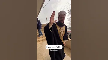 لما شيخنا يكون Happy جمعة ريلزات ستوريات نهفات جمال جمعة مباركة هضامة تعليق حلو لايك اشتراك 