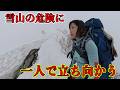 国内屈指の過酷な山を真冬に登ってみたら凄かった【飯豊山厳冬期縦走】Ep.3