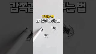 구멍난 벽 감쪽같이 메꾸는 법 #살림템 #인테리어팁 #퍼티 #곰팡이제거