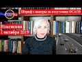 Штраф с камеры за отсутствие ОСАГО | Изменения с 1 октября 2019| 116 Блондинка вправе