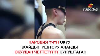 Орусиялык студенттердин эротикалык бийи флешмобго айланды