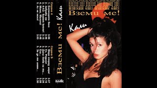 Кали - Забрави ме | Kali - Zabravi me (1998) Resimi