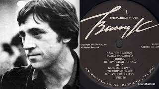 Владимир Высоцкий – Белый Альбом (2 × Vinyl,Lp,Compilation) Us 1981.