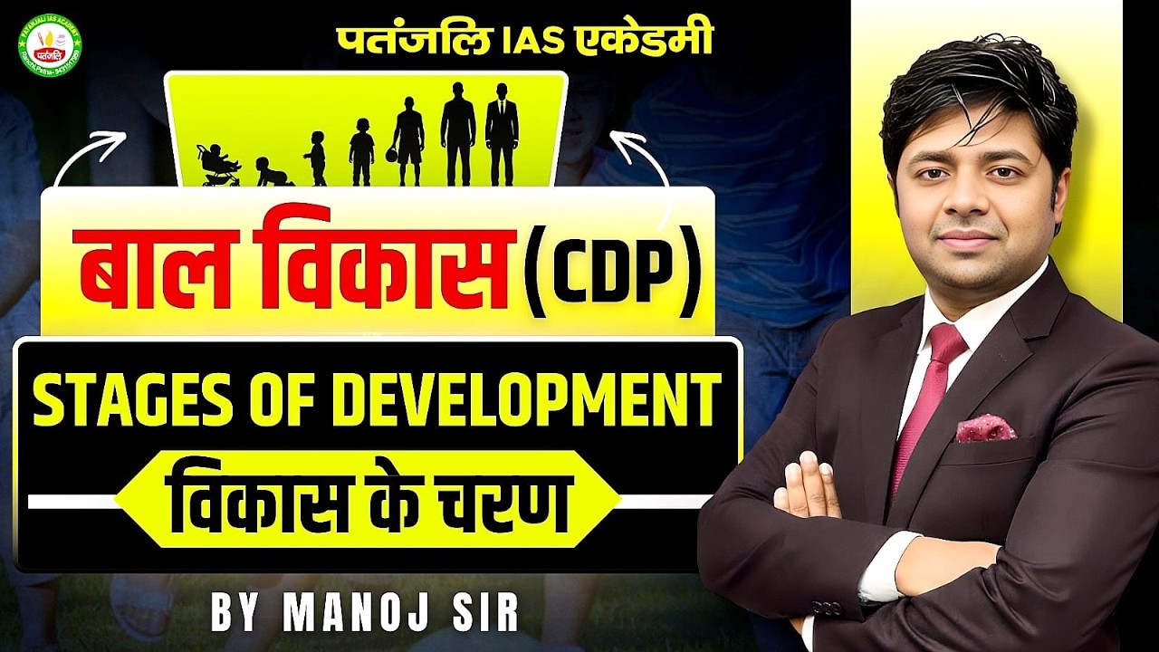 BAL VIKASH | CDP | STAGES OF DEVELOPMENT | MCQ SESSION | by Manoj Sir || #patanjaliiasacademy