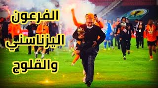 خواطر حصرية لعبد المجيد مضران بمناسبة فوز نهضة بركان بكأس الكونفدرالية الإفريقية لأول في تاريخه