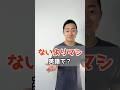 ないよりはマシ　英語で？【解説はここをクリック】
