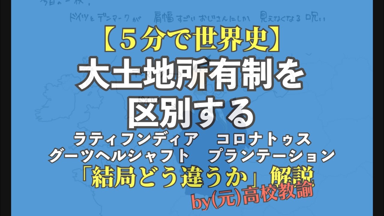 大土地所有制の区別