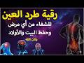 رقية الحالات المستعصية لمن يعاني من العين الشديدة والأسحار القوية والأمراض والكسل والخمول والتعب