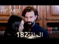 اليمين الحلقة 182 مدبلج عربي 
