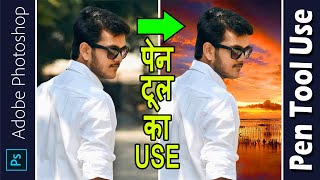 Pen Tool Use on Photoshop || Basic Pen Tool Use || Easy Pen Tool Use || Hindi Tutorial screenshot 1