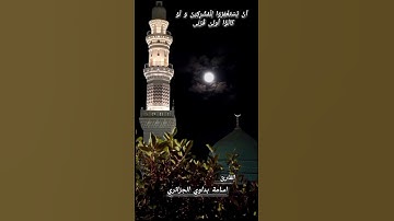 القارئ اسامة بداوي ما تيسر من سورة التوبه. Usama Bedavi