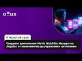 Создание приложения Movie Watchlist Manager на Angular: от компонентов до управления состоянием