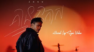 ZONO - គ្មានឱកាស (Timeless) | Official MV