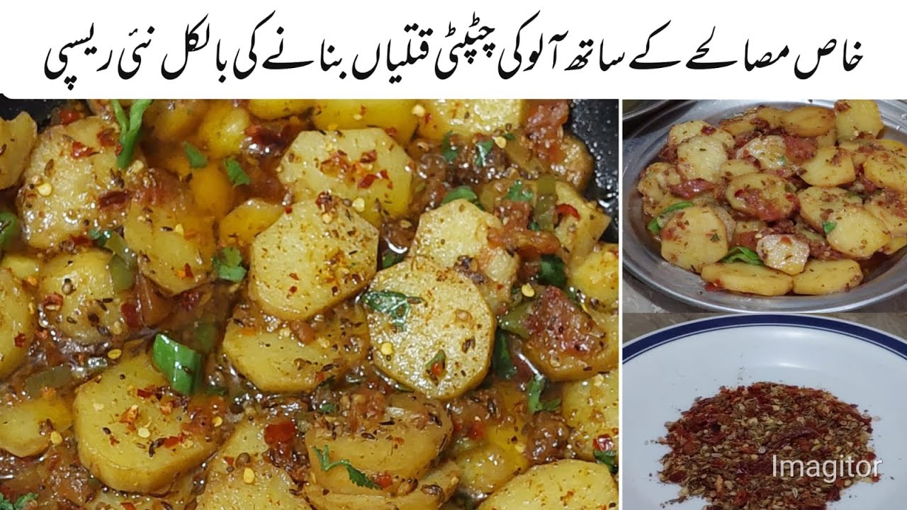 لاجواب ذائقے کی آلو قتلیاں/Aloo ki katliyan recipe/Spicy aloo ki katliyan