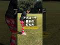 アプローチの基本の打ち方 ピッチショット編