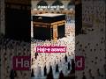 Hajr-e aswad | kaaba | islamic reminder #Shorts #islamicshorts #shortsfeed