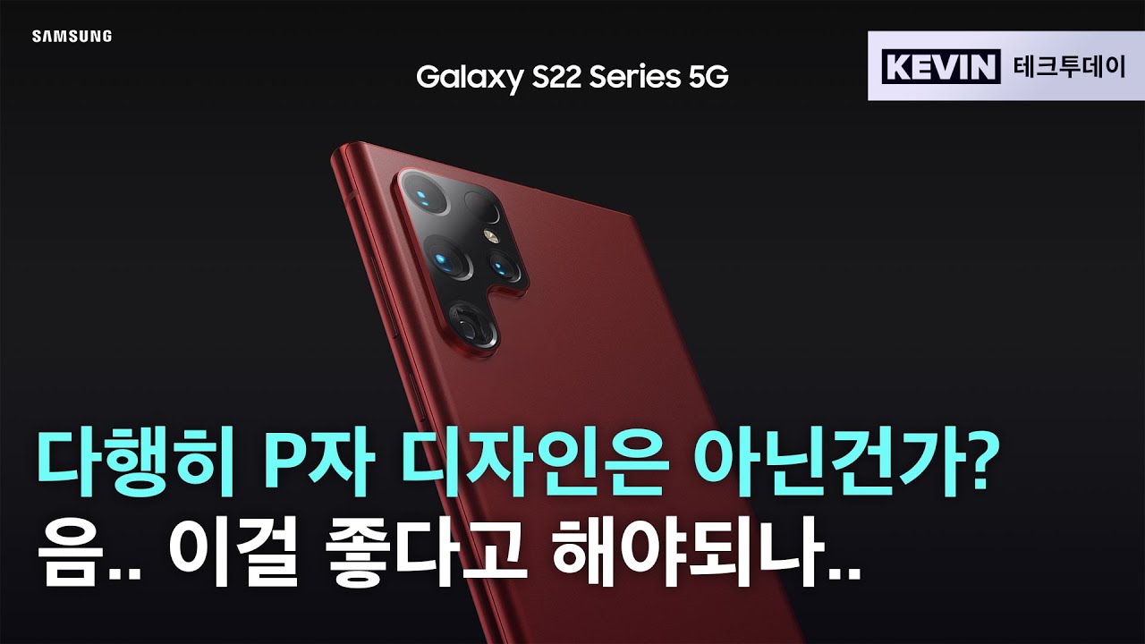 출시는 빠르면 12월? 갤럭시 S22 시리즈 색상, 출시일정, 디자인, 등 새로운 소식
