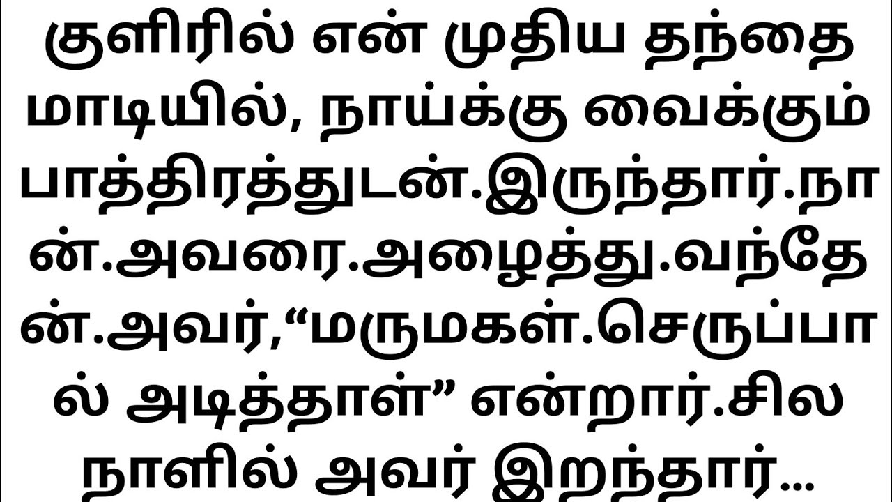 🌿 Tamil Emotional & Motivational Kadhai | Suvichar Kadhai | Tamil Story Space