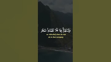 سورة النساء الآية 140 #اكتب_شي_تؤجر_عليه #القران #اكسبلور