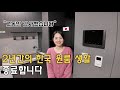 한국생활을 시작한 곳을 떠납니다 [한일부부]