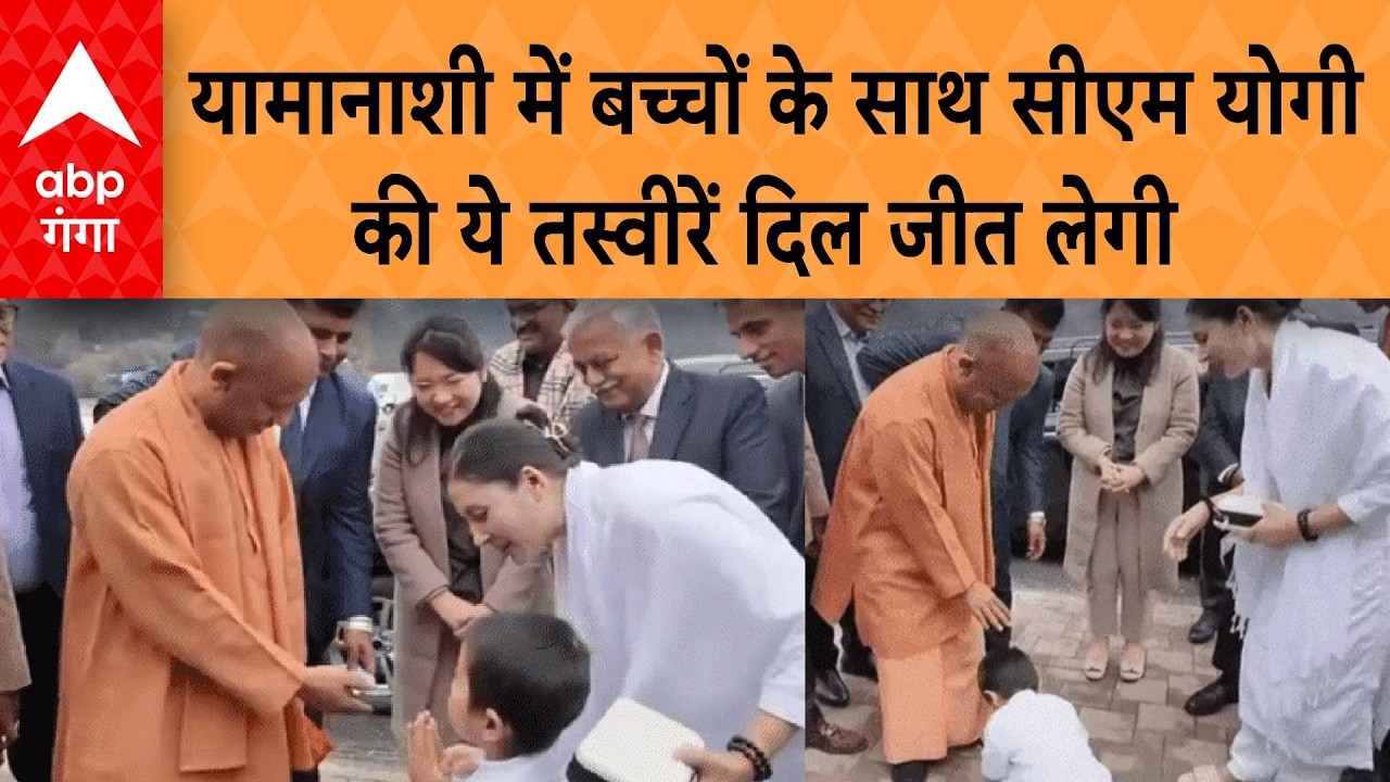 CM Yogi in Japan: यामानाशी में जब सीएम योगी ने बच्चों पर लुटाया प्यार, बच्चों से की बात