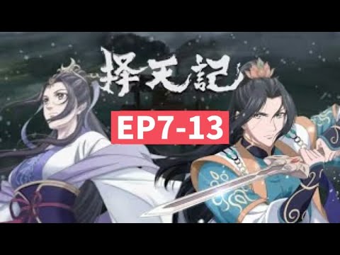 ✨择天记 EP7-13 父辈的约定，两个人命运捆绑！陈长生重振国教学院！| The Fighter of the Destiny | Chinese Animation Donghua