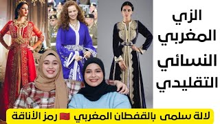 ردة فعل بنات غزة ?? على أجمل الأزياء النسائية المغربية ?? وأروع إطلالة للالة سلمى بالقفطان المغربي️