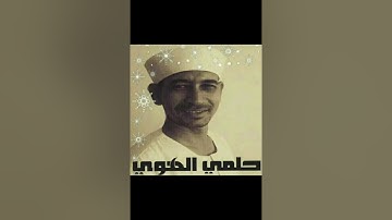 سورة يس ربع ١ حلمي الهوي