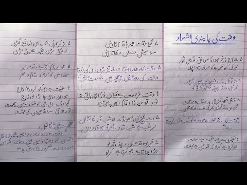 english essay waqt ki pabandi