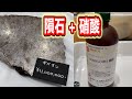 1000万円の隕石に硝酸かけてみたら宇宙一の美しさ！Sprinkle nitric acid on the meteorite #Shorts