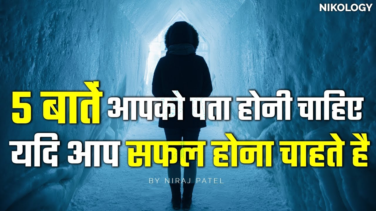 5 Things You Should Do If You Want To Be Successful [Hindi] | Nikology -  YouTube