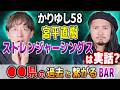 【実話】ストレンジャーシングスは本当にあった？日本で起きた異常現象【かりゆし58/宮平直樹/西田どらやきの怪研部】