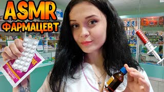 АСМР Ролевая игра/тихий голос[ASMR Фармацевт]ASMR Roleplay pharmacist