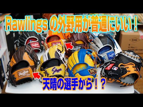 I received an order for Rawlings from a player on Tenka Tokusan TV