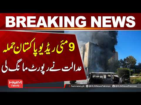 Court Seeks Report on May 9 Radio Pakistan Att*ck | Hum News | Pakistan