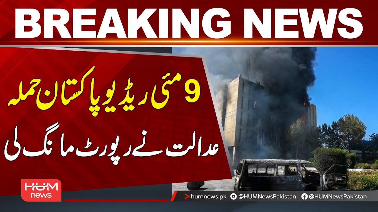 Court Seeks Report on May 9 Radio Pakistan Att*ck | Hum News | Pakistan