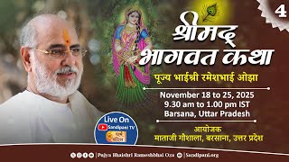 Day - 4 Shrimad Bhagavat Katha Pujya Bhaishri Barsana, Up India
