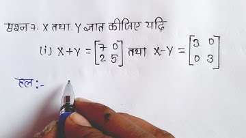 class 12 maths chapter 3 exercise 3.2 question 7 hindi medium @untwist study