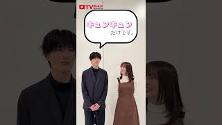 【TVガイドWeb】「黒崎さんの一途な愛がとまらない」豊嶋花さん＆山中柔太朗さんコメント動画