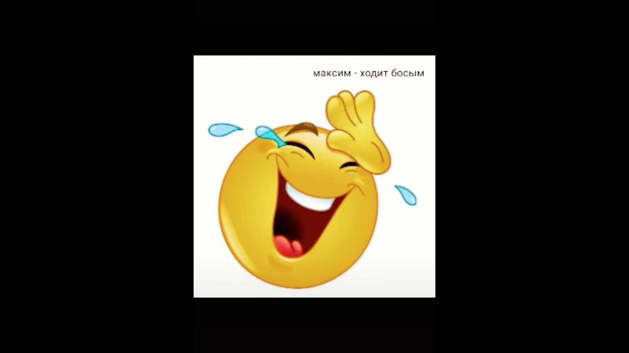 Смешные рифмы к имени Максим - YouTube