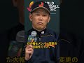 大谷翔平、出場辞退を示唆！井端監督の非情な決断に激怒