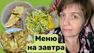 Меню на 10 января