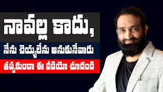 Br Shafi ||  నా వల్ల కాదు,నేను చెయ్యలేను అనుకునేవారు తప్పకుండా ఈ వీడియో చూడండి