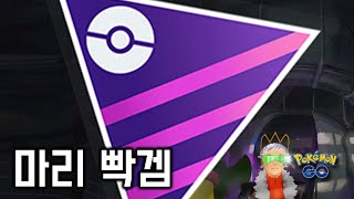 휴일은 시간이 너무 빨라  [GO배틀리그 - 포켓몬GO]