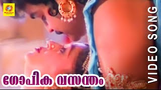 Gopika Vasantham | His Highness Abdulla | Malayalam Film Song chords