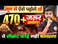 जून से पढ़कर 470+ कैसे लाये ? | Bihar Board Science Topper | Bihar Board Exam 2027 | Topper Strategy