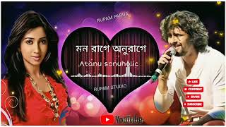 Mon Raage Anuraage (মন রাগে অনুরাগে ) /subho Drishti/sonu nigam/shereya Ghoshal/jeet Gannguli/Rupam