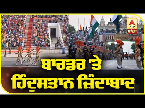 Border ਤੇ Hindustan Zindabad | ABP Sanjha |